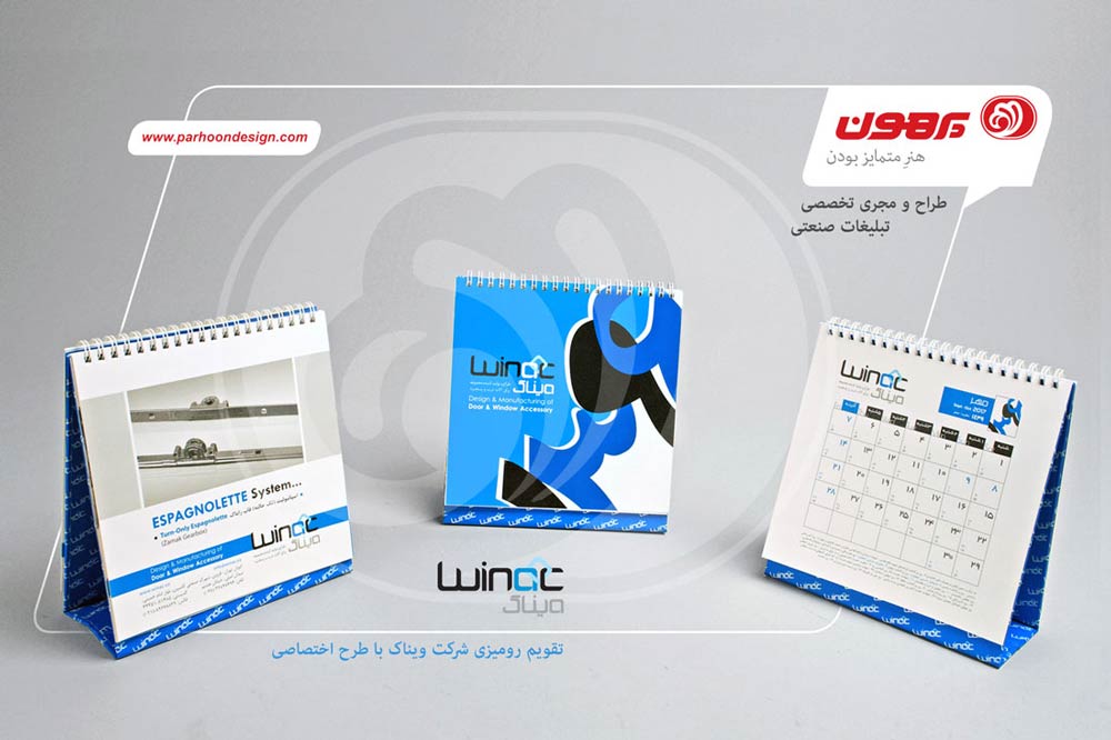 تقویم رومیزی