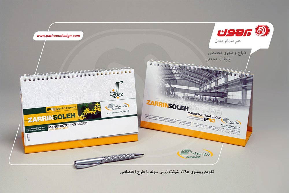 تقویم رومیزی